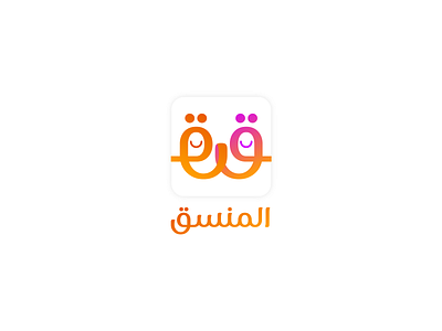 Al Monaseq Logo arabic arabic font arabic logo brand brand identity branding design gradient icon logo logo design orange