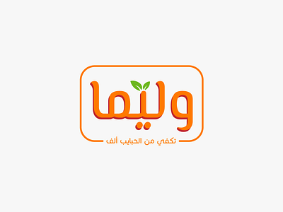 Walima Food Catering Logo arabic branding catering design food logo vector