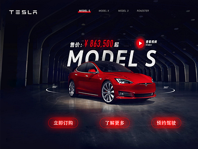 特斯拉Model s