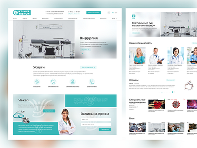 Clinic website redesign