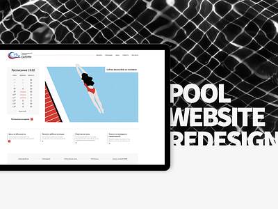 Pool website redesign concept design digital main screen pool ui ux ux website white