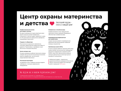 Infoboard for maternity hospital in Moscow