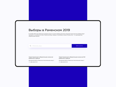 Landing for election information (2019, Ramenskoye) design digital election landing search searching ui ui ux ux website white