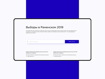 Landing for election information (2019, Ramenskoye)