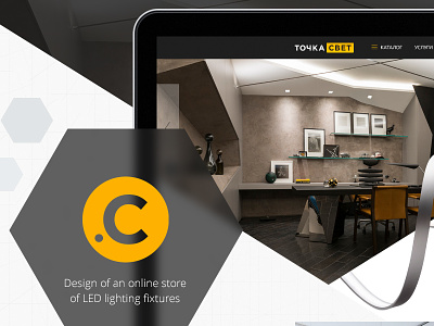 Design of an online store of LED lighting fixtures