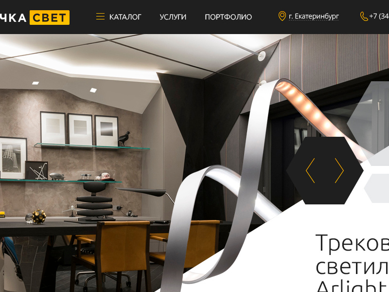 Design Of An Online Led Lighting Fixtures By Tatiana Led Lighting Fixtures