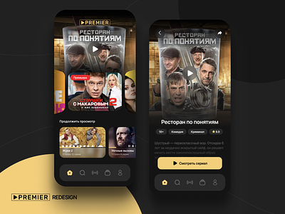 [ReDesign] Premier.One appdesign dark mode dayliui figma grey interface mobile design movies premier ui ux web design yellow