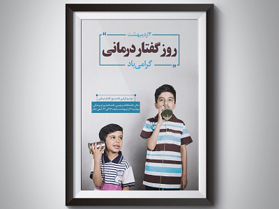Speech language pathology Poster persian photo poster poster speech language pathology