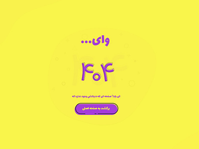 404 page | daily ui #008 008 animation cool cool colors cool design dailyui design error 404 error page flat persian persian ui purple ui uidesign uiuxdesign web webdesign xd