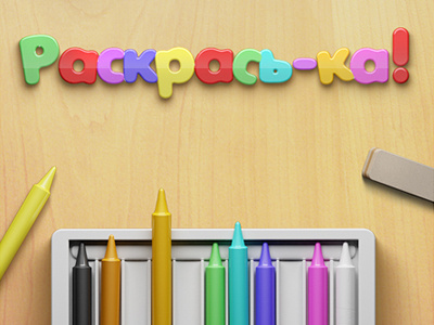 Coloring 3d coloring design ios ipad pencil plastic text ui wood