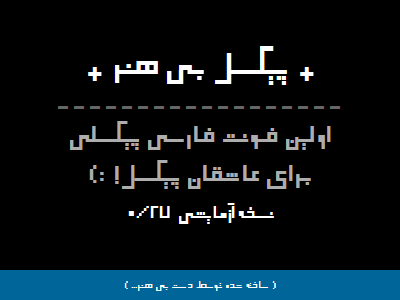 "ArtlessPixel" Persian Font artless artlesshand font persian pixel