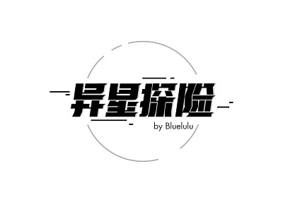 字体设计 logo