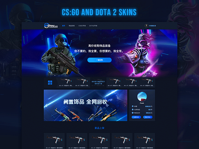 CS:GO and Dota 2 Skins cs:go and dota 2 skins csgo game skins 网页设计 设计