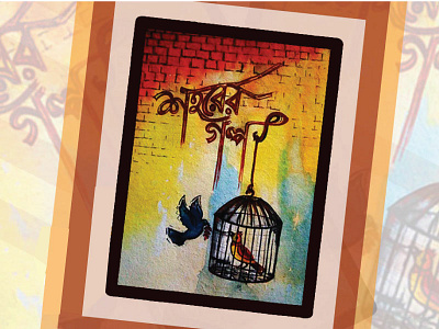 Illustration art bangla typography birds illustration cover book cover design design app drawing fineart illustration paint painting shohorer golpo water color