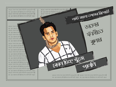 Vector Illustration actor bangladeshi actor black and white cartoon design digital art graphic design illustration illustrator portrait salman shah vector vector illustration vector illustrations