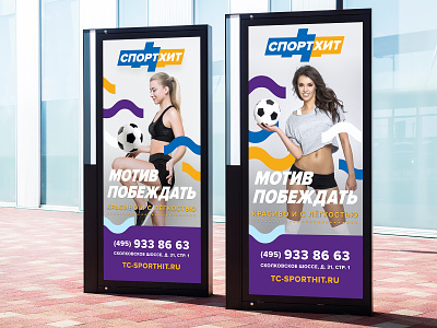 Outdoor Advertising ad advertise design football outdoor photoshop poster posters print sport