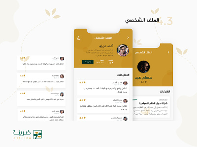 Dhariba App - UI/UX Design animation app arabic branding design icon illustration intarface logo prototypes rtl typography ui ux web website workflow