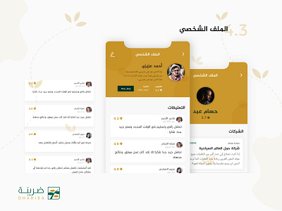 Dhariba App - UI/UX Design