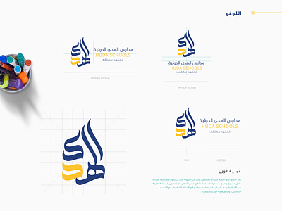 الهويه البصرية لمدارس الهدى الدولية Huda Schools ID arabic brand logo school vector تركيا شعارات عربية