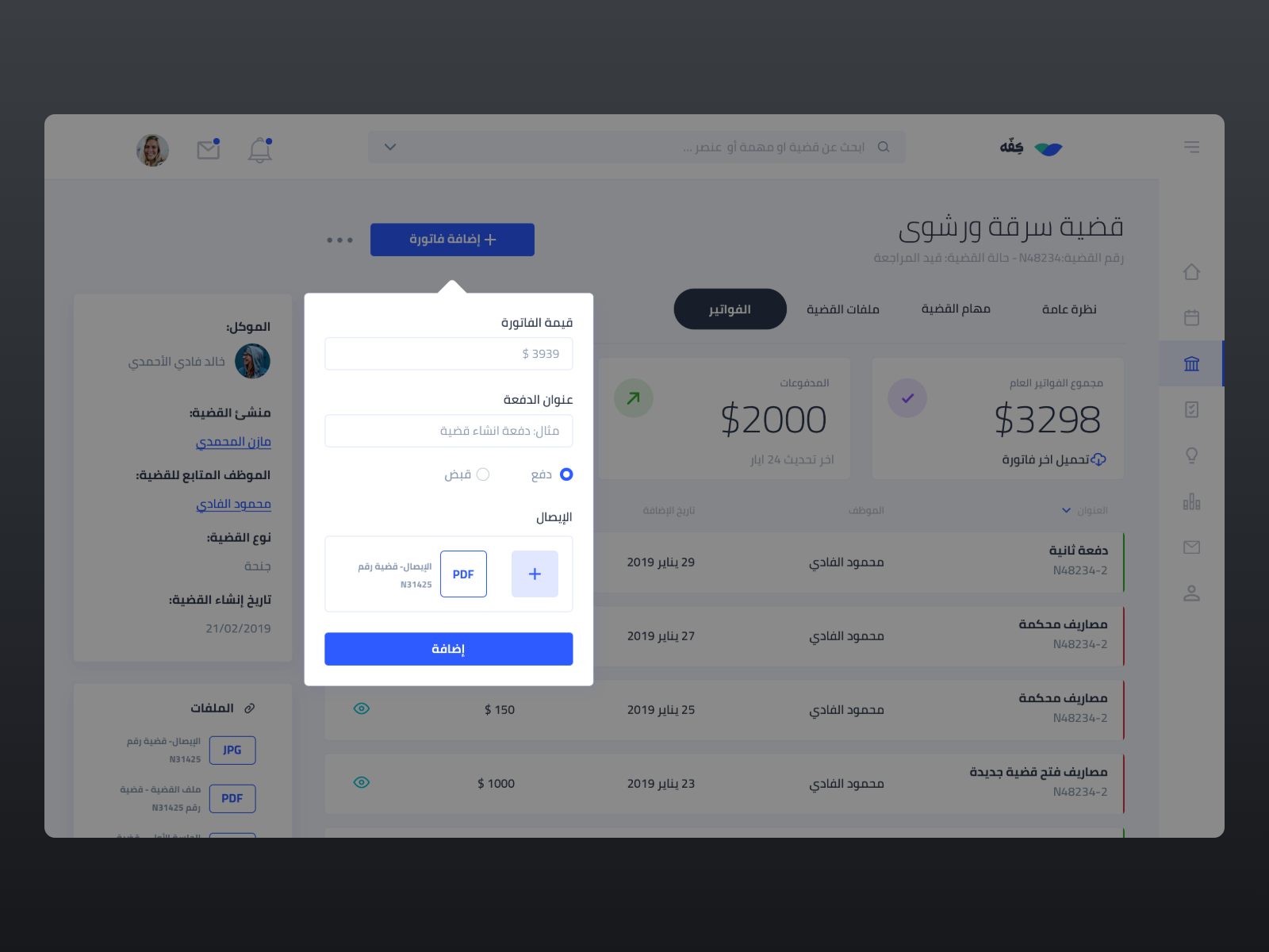 Law Offices Management System by Medhat Talmasani on Dribbble