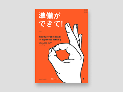 Sign Hand Illustration #2 banner branding colour design dribbble hand illustration ilustration japanese poster design red signhand typography vector