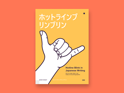 Hand Sign Illustrator #3 banner branding colour design dribbble hand illustration ilustration invite japanese orange poster design purple sign signhand typography vector yellow