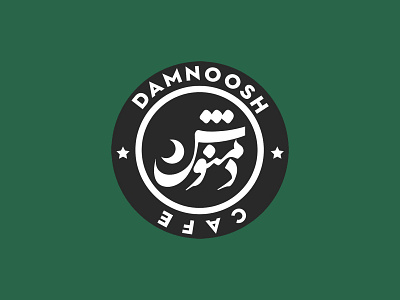 Damnoosh Cafe Logo cafe cafe branding cafe logo cafeteria iran iranian logo persian persian logo