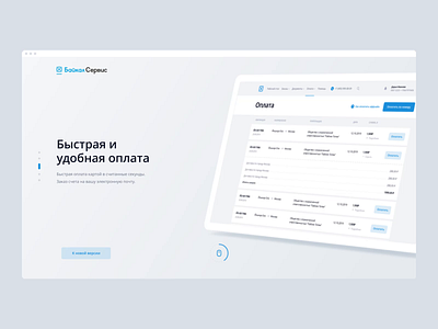 Baikal Service: Log in & Onboarding company desktop log in onboarding register transport ui