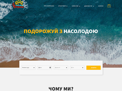 #Daily UI 003 - Landing Page challenge dailyui design feedback landing page travel agency ui web веб дизайн