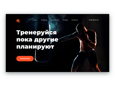 M club main page blackorbitart branding colorful creative design fight club first page fitness landing landing page logo main page mclub ui web web design website design лого логотип