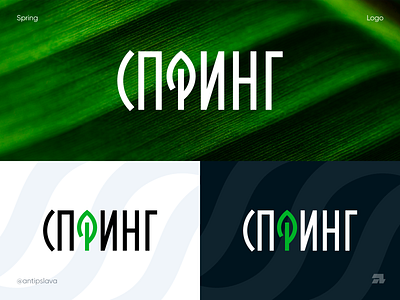 Spring logo - Cyrillic