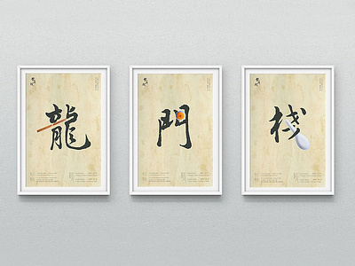 Daily practice - POSTER OF DRAGON TANN chinese culture design poster restaurant branding
