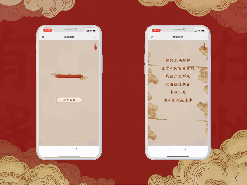 H5 Design of Spring Festival Activities-Part 1 motion graphics. design h5 activity design new year 2019 chinese culture spring festival