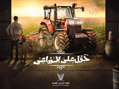 Re - campaign of the Agricultural Bank of Egypt ads advertising campaign creative direction design digital art graphic design