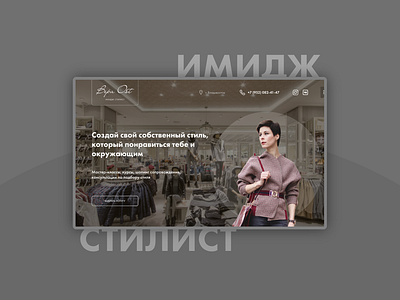 Лендинг для имидж-стилиста image landing page onepage stylist vladivostok web design webdesign лендинг