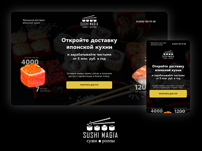 Лендинг для франшизы доставки японской кухни. landing page onepage vladivostok web design webdesign лендинг