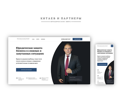 Лендинг для юридического бюро design landing page onepage vladivostok web design webdesign лендинг