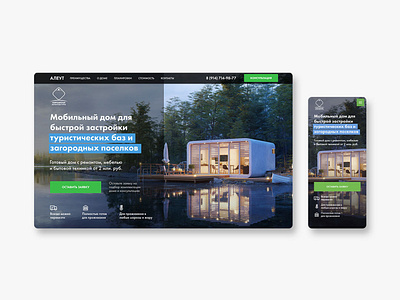 Лендинг для продвижения модульных домов. landing page onepage vladivostok лендинг