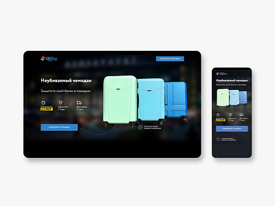 Лендинг Чемоданы landing page onepage vladivostok webdesign лендинг