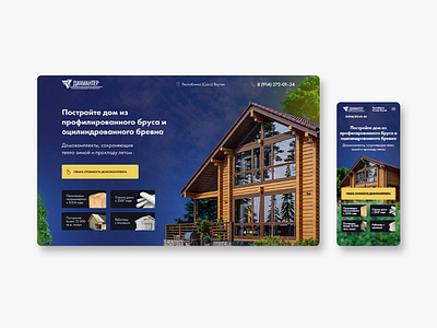 Лендинг для строительной компании landing page onepage vladivostok web design webdesign лендинг