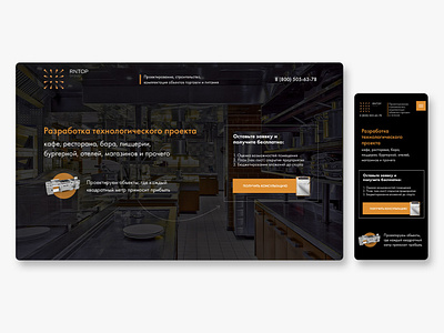 Лендинг про проектировщиков и строителей кафе, ресторано.. landing page onepage vladivostok webdesign лендинг