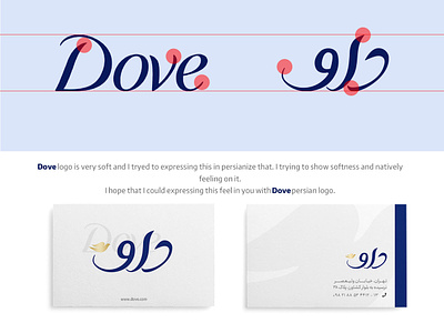 Dove Business card adobe brandidentity branding business card calligraphy design dove graphic design healthcare illustrator logo logodesign logotype photoshop skin care typography visual design