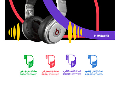 Papersamwich - ساندوتش ورقي agency arabic blue branding colors design graphic design illustration logo
