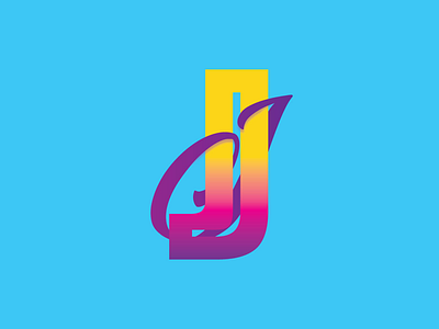 Letter J 36days j 36daysoftype 36daysoftype06 alphabet darold pinnock design lettering logo typography