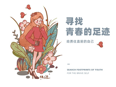 Search Footprints of youth illustration 插图