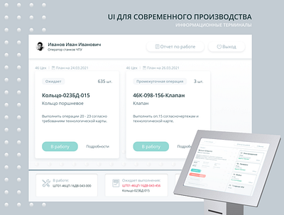 Factory`s information terminals factory information terminals ui ux