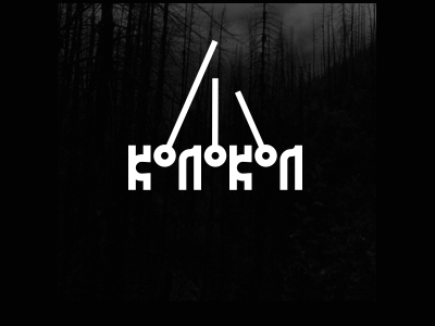 Kolokol logo cyrillic logo music techno колокол