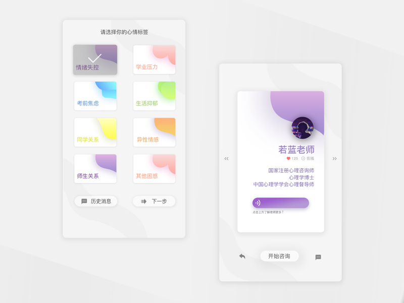 Psychological Counseling Based on Students by Littleeo on Dribbble