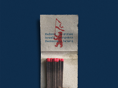 Defend Israeli Demoracy bear berlin berlinerbear democracy distressed flag israel israeli democracy matchbook mockup protest