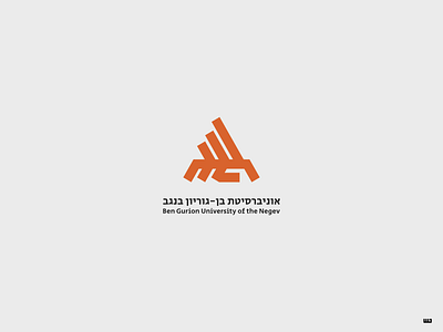 Daily Logo Challenge 38/50: University logo affinity designer ben gurion bgu dailylogochallange design israel logo logo design negev university vector